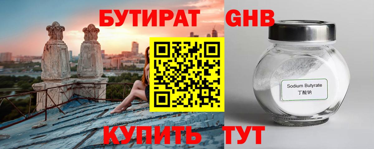 БУТИРАТ вода Кубинка