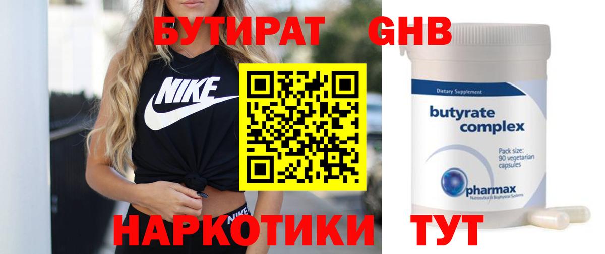 БУТИРАТ вода  Вход с VPN  Кубинка 