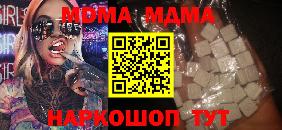 MDMA молли  MDMA  Кубинка  Вход с VPN  МДМА молли 