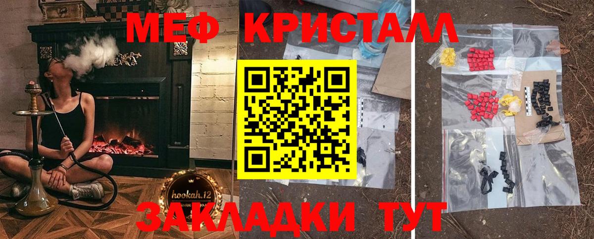 МЕФ кристаллы Кубинка