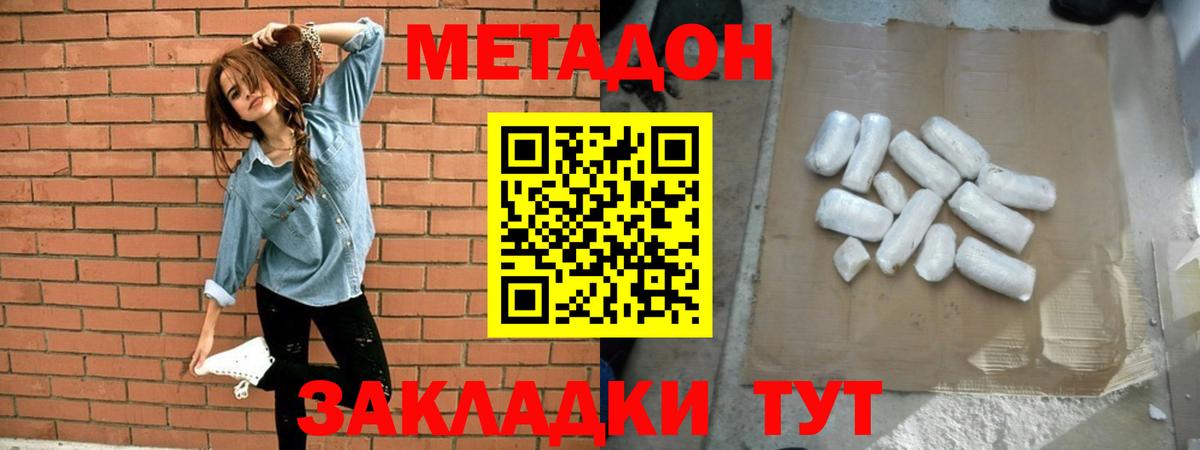 МЕТАДОН VHQ Кубинка