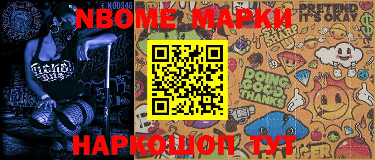Марки N-bome 1,8мг Кубинка
